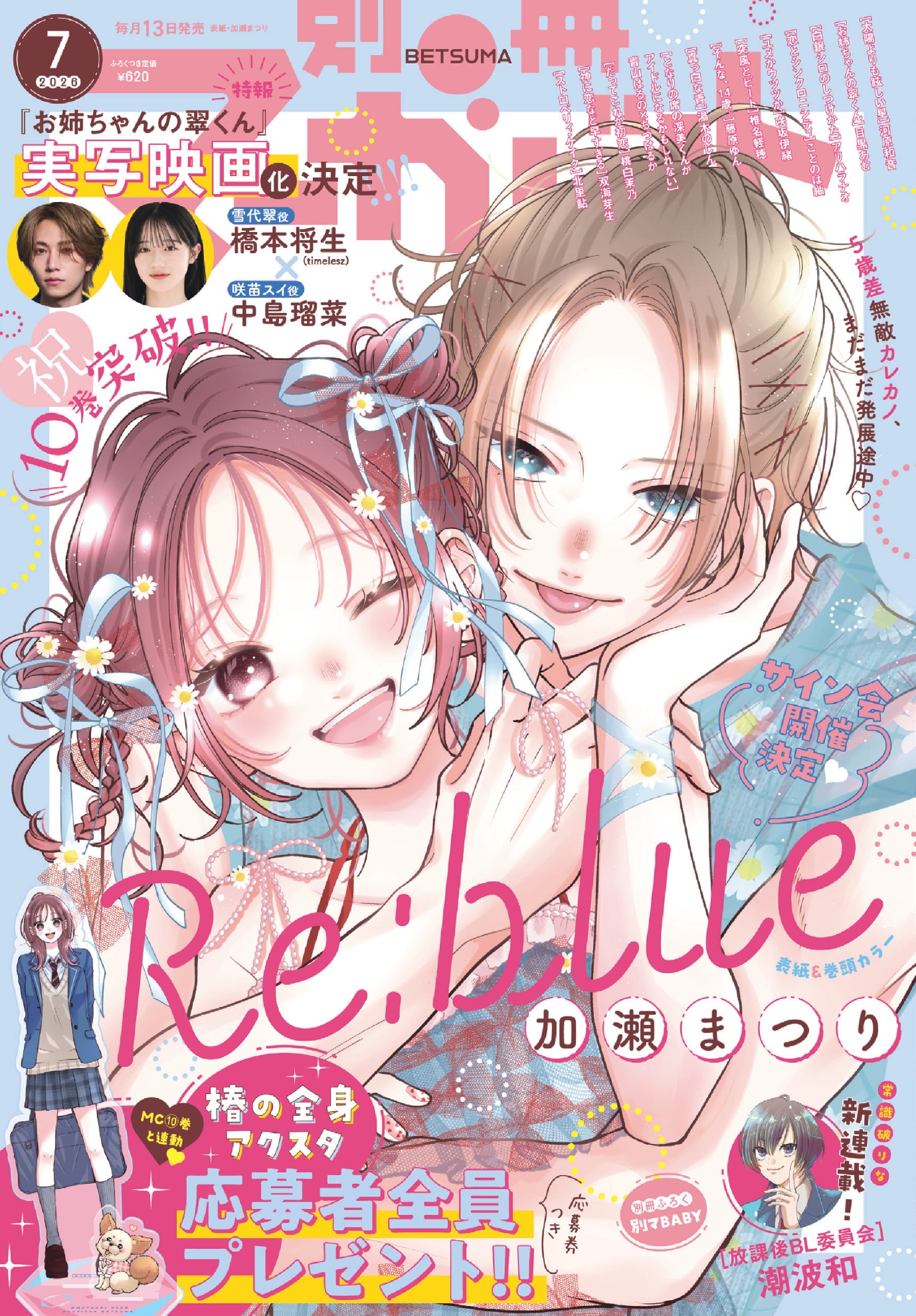 別冊マーガレット7月号 (c)別冊マーガレット2026年7月号／集英社 [画像
