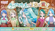 キュアエクレールの正体は誰？ついに第25話で判明　4人から選ぶ投票企画を開催