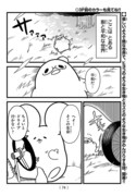 「どこツらんど（仮）～どこにでもいるけど、どこにもいないアイツらの土地～」第1話より