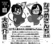 なつめさんちの紹介