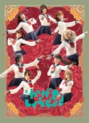 舞台「かげきしょうじょ!!」第1章キービジュアル