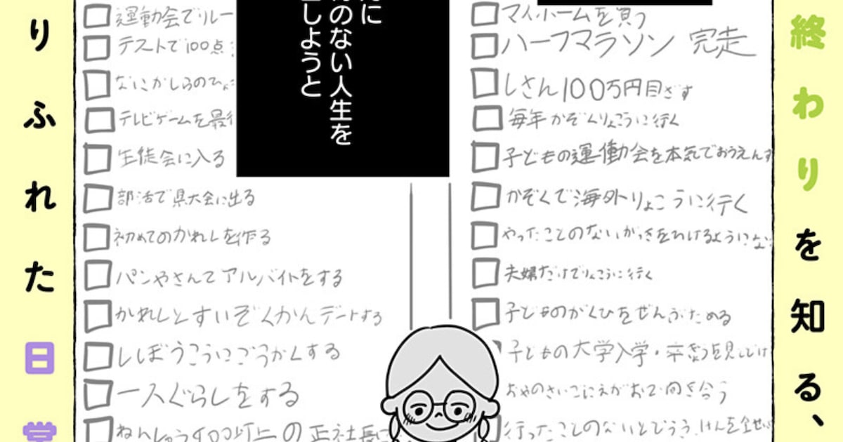誰もが自分の寿命を知る社会、ある女性の悩みは…読切「限りある私たちは…」