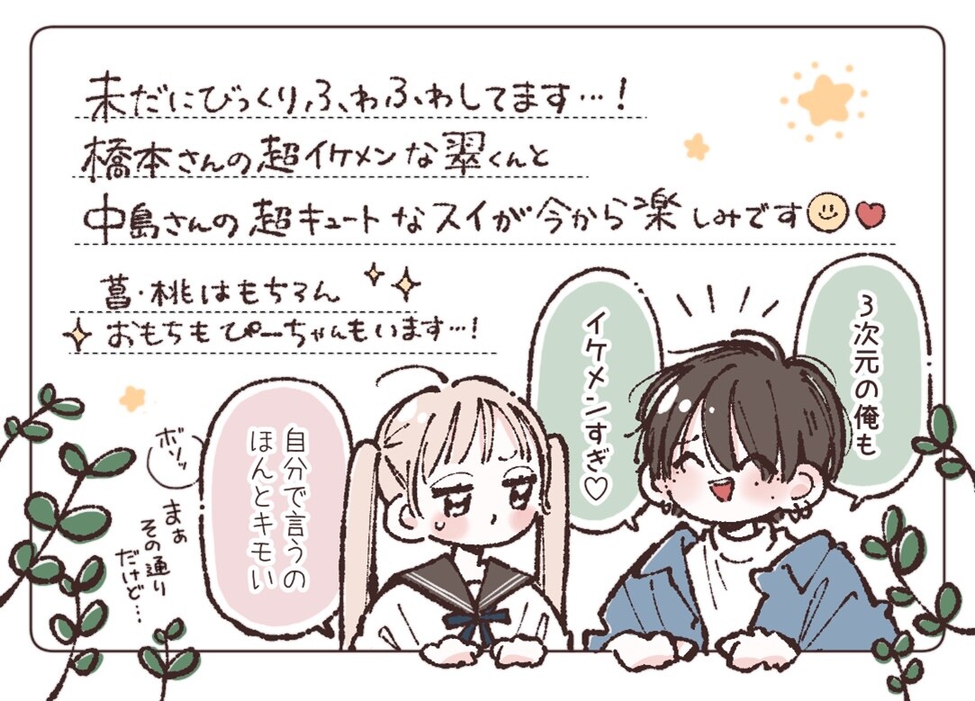 目黒あむによるイラストとコメント (c)目黒あむ／集英社