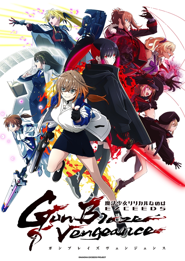 TVアニメ「魔法少女リリカルなのは EXCEEDS Gun Blaze Vengeance