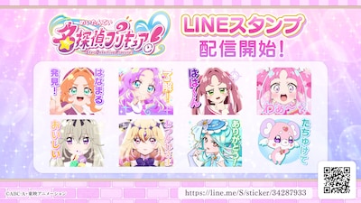 「名探偵プリキュア！」のLINEスタンプ