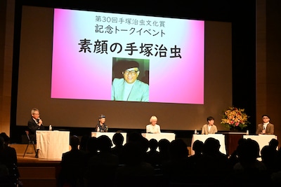 第30回手塚治虫文化賞のトークショーの様子