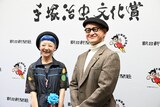 第30回手塚治虫文化賞の様子。左から手塚るみ子氏、福島善成（ガリットチュウ）扮する“毛塚治虫先生”