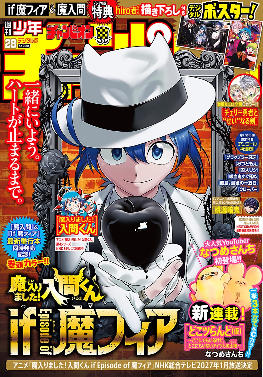 週刊少年チャンピオン28号 [画像ギャラリー 5/5] - コミックナタリー