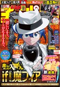 週刊少年チャンピオン28号