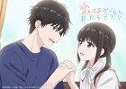「愛してるゲームを終わらせたい」“恋人の日”を記念した描き下ろしイラスト＆SP動画