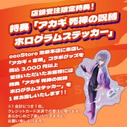 特典「アカギ死神の呪縛ホログラムステッカー」