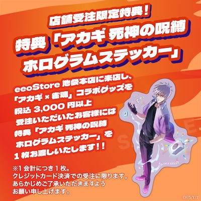 特典「アカギ死神の呪縛ホログラムステッカー」