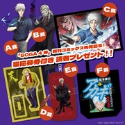 「老境博徒伝SOGA」4巻発売記念プレゼント企画のバナー