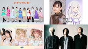 「アニサマ」にDOES初出演　いきづらい部！、高橋李依、イルミネーションスターズも