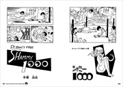 「手塚治虫 ミッシング・ピーシズ ジュブナイル・ワークス アリと巨人」より