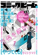 「怪獣を解剖する」のサイトウマド、新連載はサイバーホラー「やってくる」