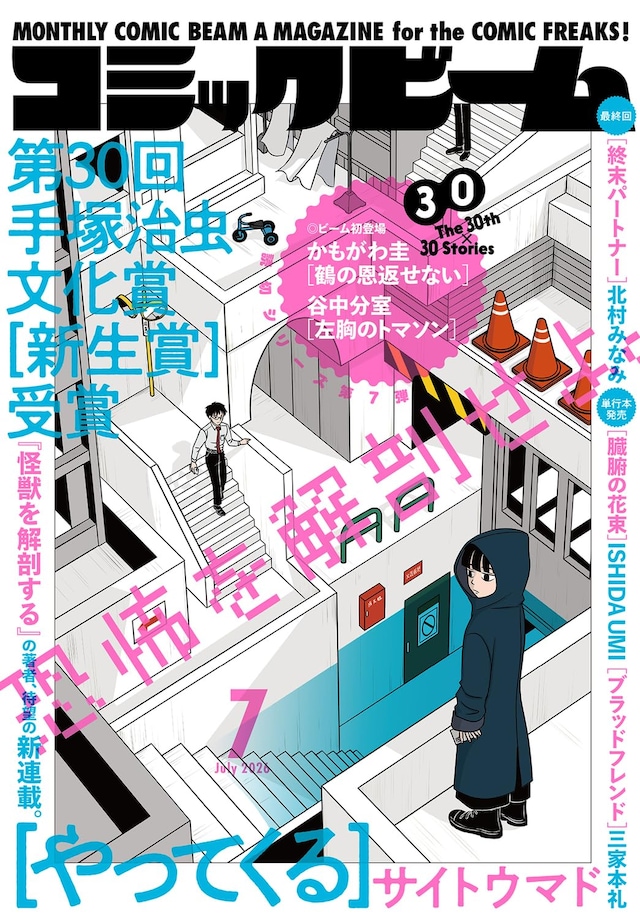 月刊コミックビーム7月号