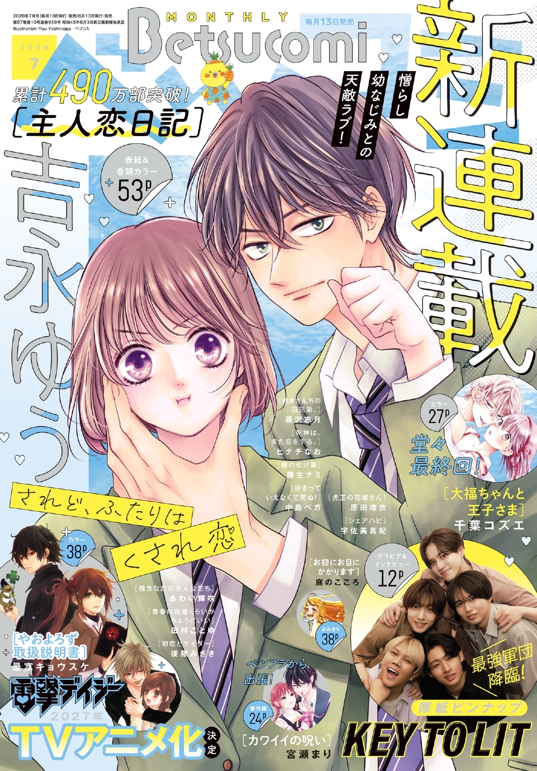 ベツコミ7月号 [画像ギャラリー 3/3] - コミックナタリー