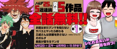 「少女終末旅行」「恋せよキモノ乙女」など25作品が全話無料、バンチ25周年企画
