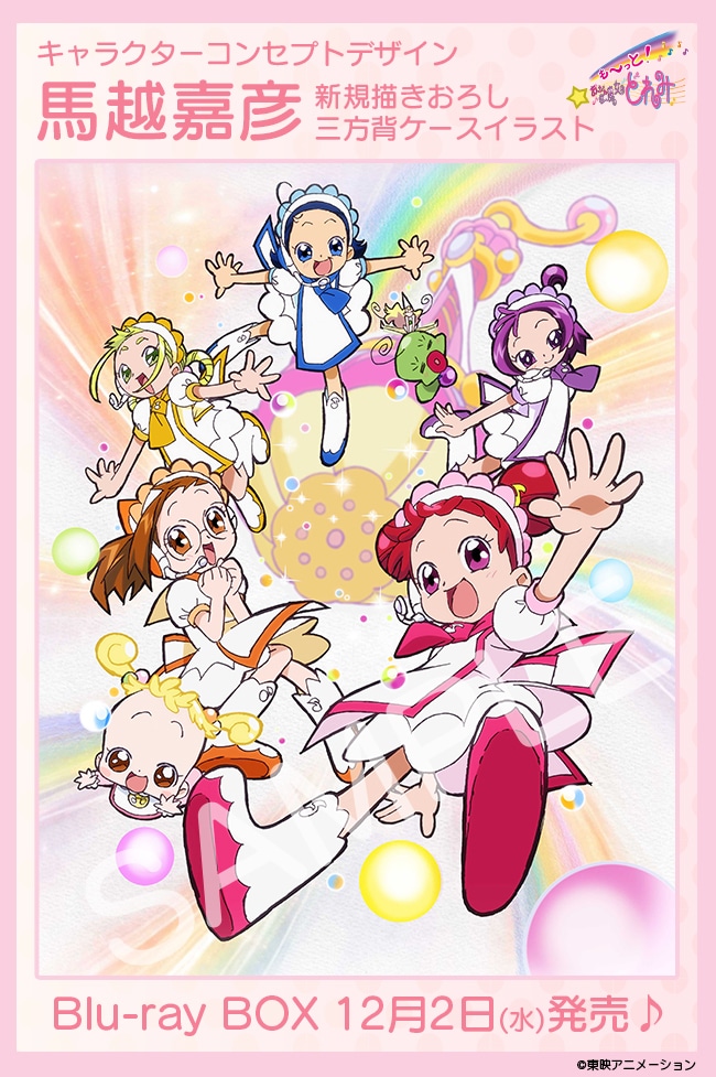 も～っと！おジャ魔女どれみ」Blu-ray BOX、馬越嘉彦の描き下ろし