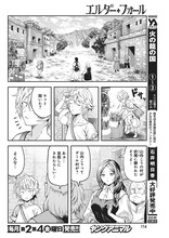 「ロードス島戦記」の水野良が原作、エルフ最後の生き残りを描く新作読み切り