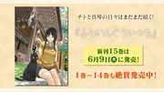 「ふらいんぐうぃっち」告知画像