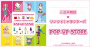 「ご近所物語」×サンリオキャラクターズのPOP-UP STORE、4都市で順次開催