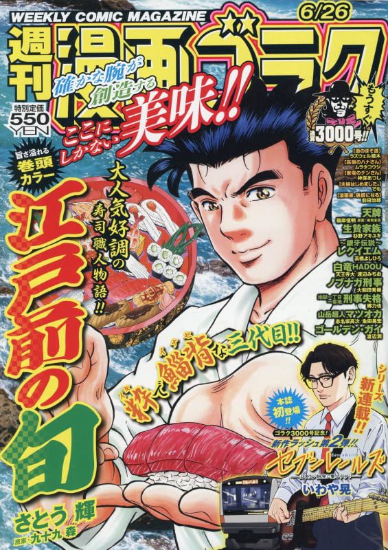 始発電車に揺られる7人の人間模様を描く、ゴラク新連載「セブンレールズ」
