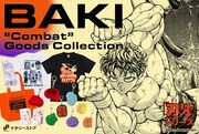 ナタリーストア「刃牙」シリーズグッズの告知画像