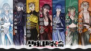 「地獄降輪」キャラクターとキャスト情報