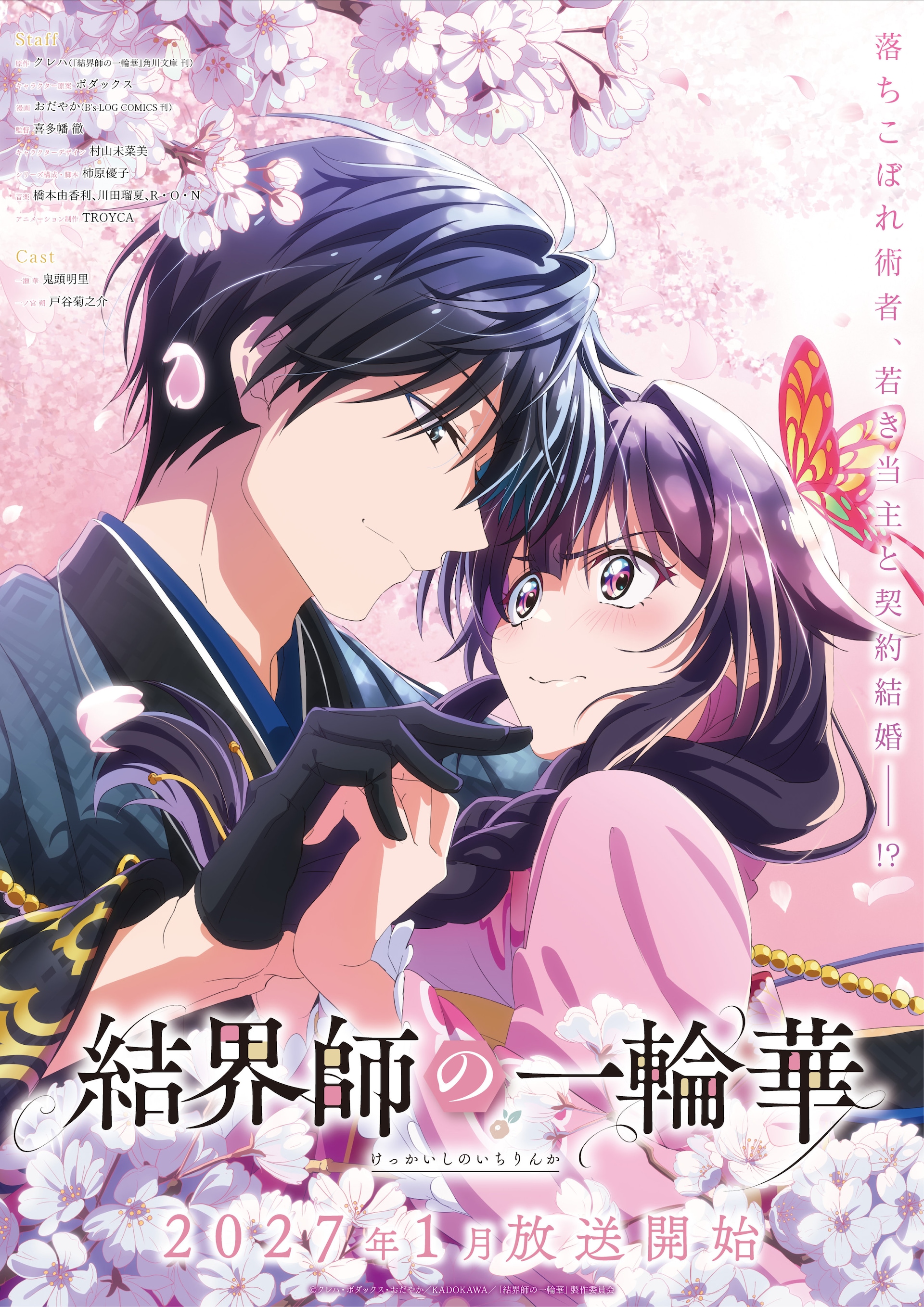 Kekkaishi no Ichirinka key visual