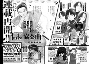 ゲッサン8月号の予告