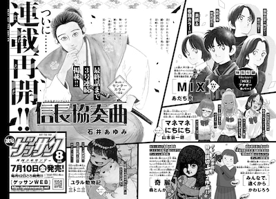 ゲッサン8月号の予告