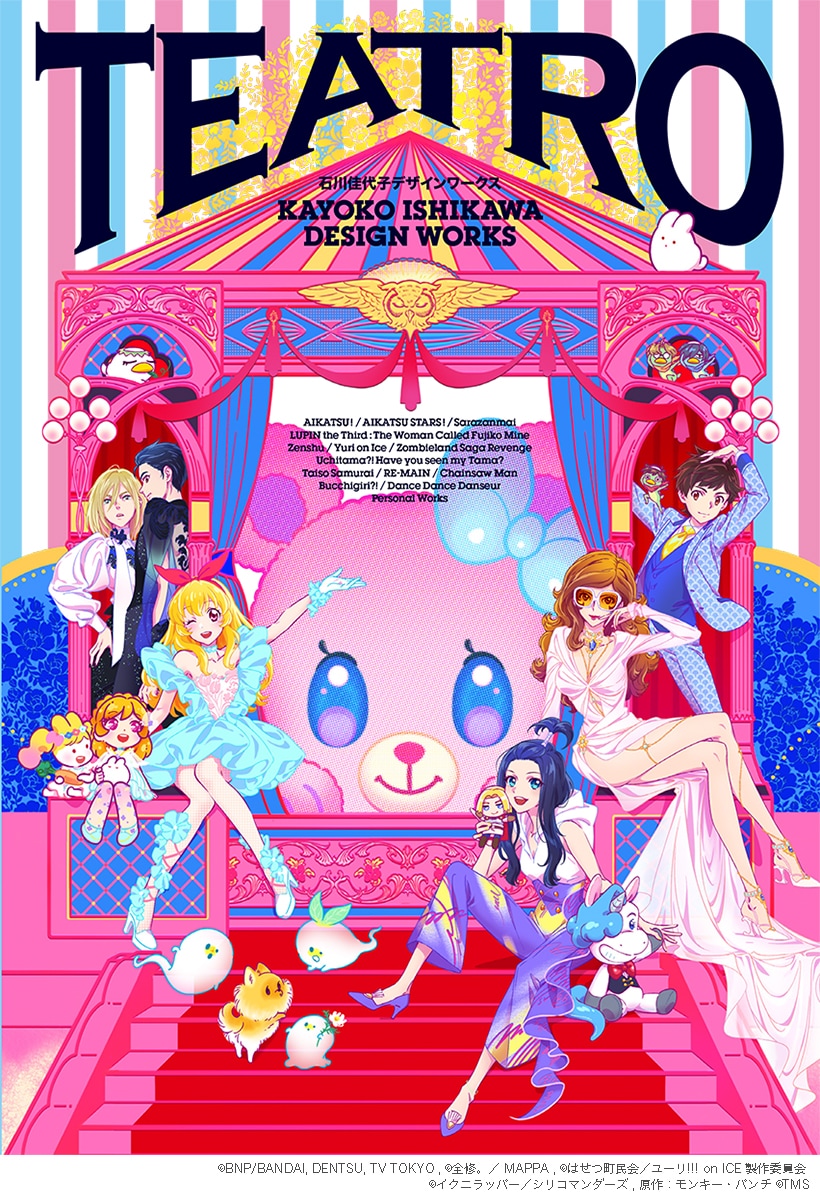 アニメーター石川佳代子初の作品集、「アイカツ！」やMAPPA作品など500超の図版収録