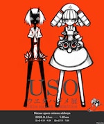 ウエダハジメの個展「USO」明日6月13日から渋谷で開催、前後期での展示替えも