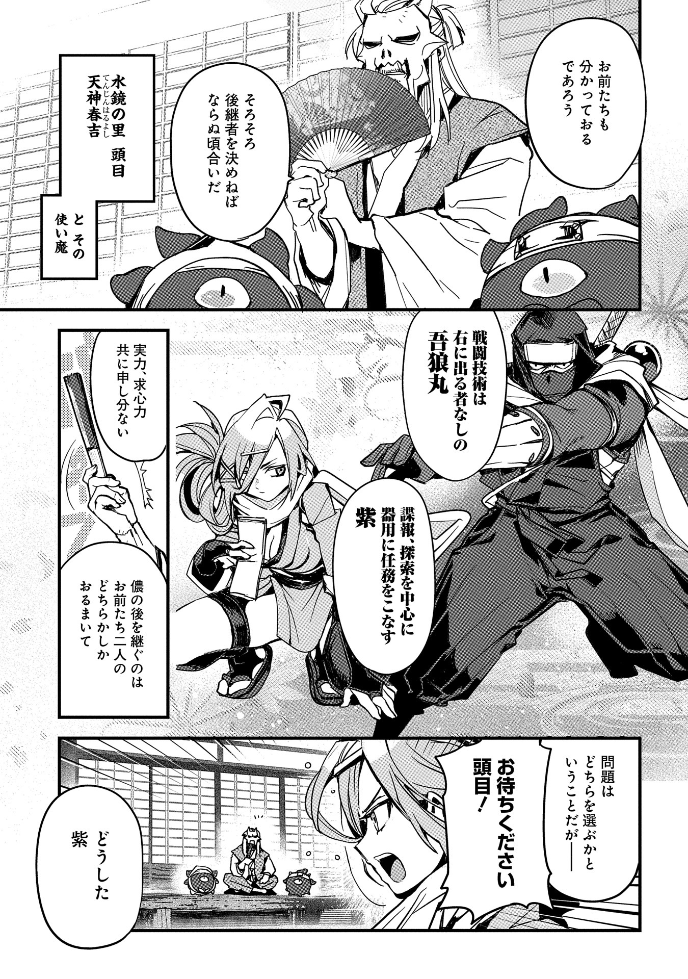 「ヴァージン・キラー忍法帖」1巻試し読み