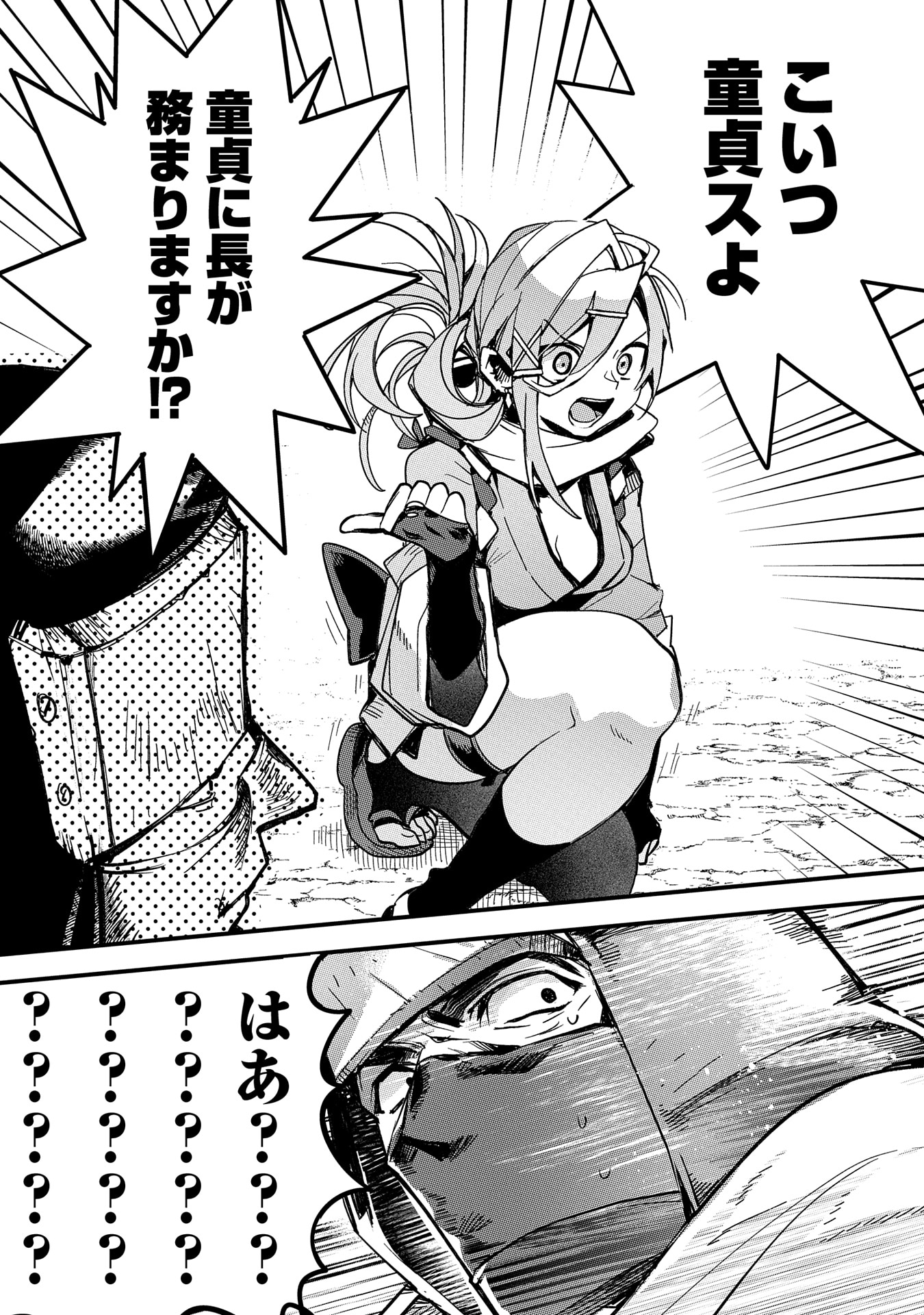 「ヴァージン・キラー忍法帖」1巻試し読み