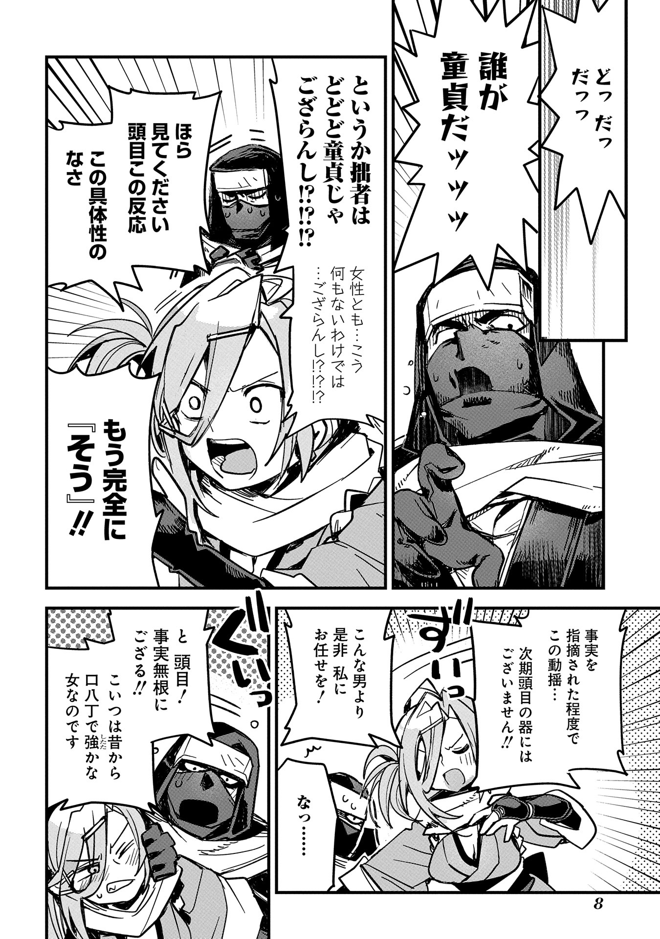 「ヴァージン・キラー忍法帖」1巻試し読み