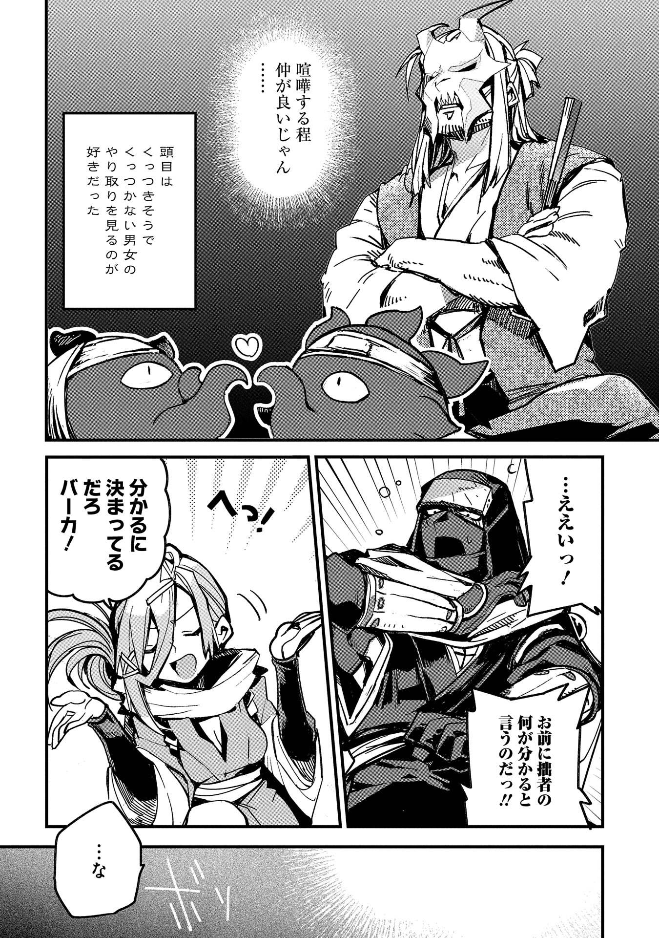 「ヴァージン・キラー忍法帖」1巻試し読み
