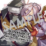 「ヴァージン・キラー忍法帖」1巻購入特典（アニメイト）