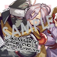 「ヴァージン・キラー忍法帖」1巻購入特典（アニメイト）