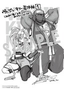 「ヴァージン・キラー忍法帖」1巻購入特典（こみらの！参加書店）