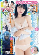 ヤングアニマル12号