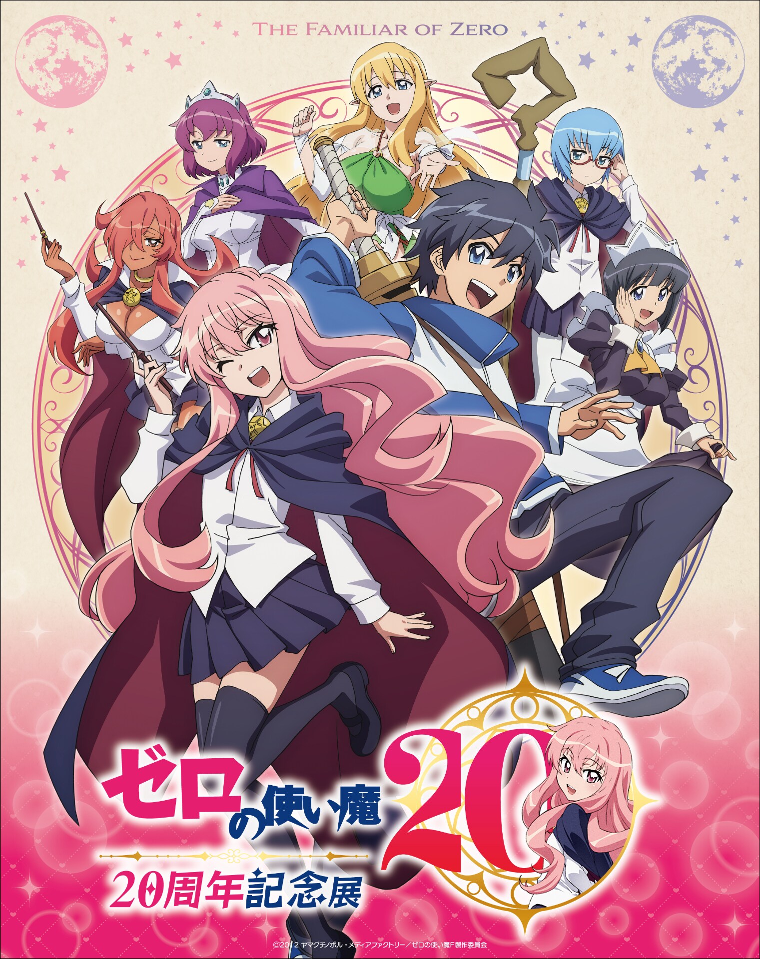 ゼロの使い魔　シリアルナンバー入りキャラアートグラフ アニメ「ゼロの使い魔」20周年企画が始動、大規模展覧会に原寸大の