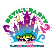 「『魔入りました！入間くん』スペシャルイベント DEVIL’S PARTY！（デビパ）2 み～んな悪魔だよ！問題児（アブノーマル）スペシャル!!」ロゴ