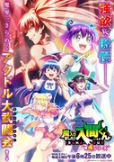 アニメ「魔入りました！入間くん」第4シリーズキービジュアル第2弾