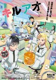 TVアニメ「キルアオ」の“日常ビジュアル” (c)藤巻忠俊／集英社・「キルアオ」製作委員会