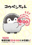 ショートTVアニメ「コウペンちゃん」ビジュアル