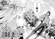 「力を貸してほしい」と言われても…不動の“最凶召喚者”描く異世界ファンタジー