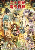 TVアニメ「二十世紀電氣目録-ユーレカ・エヴリカ-」キービジュアル第3弾 (c)結城弘・京都アニメーション／明滋電氣商工会
